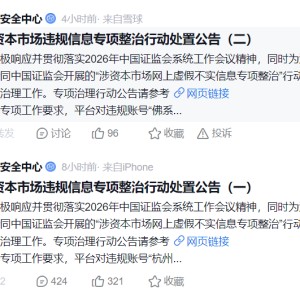 B体育下载-金永荣被罚后，雪球出手封禁违规账号，有被封大V发文称遗憾