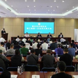 B体育官方网站-重庆市足球协会换届选举大会举行，奋力推动重庆足球事业高质量发展
